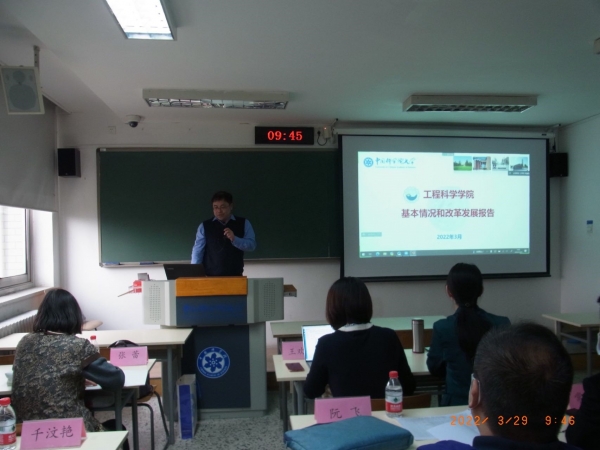 2022巡察 工程科学学院副院长倪明玖同志作学院情况和改革发展报告