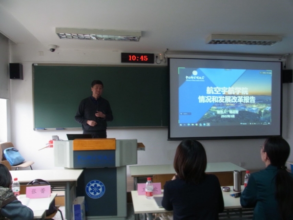2022巡察 航空宇航学院科教融合办公室主任杨远智同志作学院情况和改革发展报告